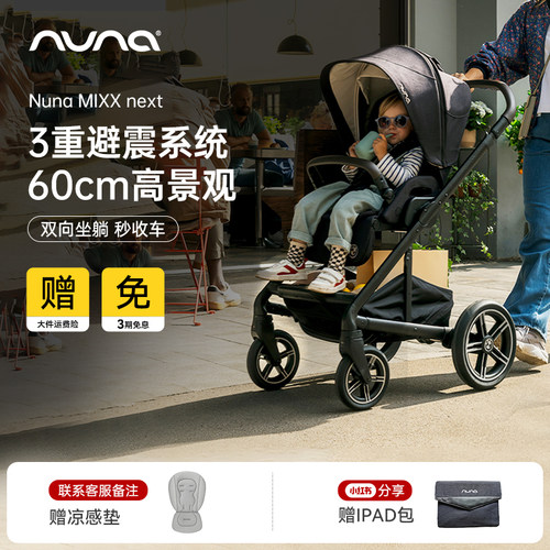 NUNA高景观遛娃神器婴儿推车