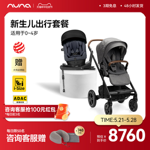 NUNA婴儿推车可坐可躺高景观轻便折叠 超值套餐 PRYM安全座椅