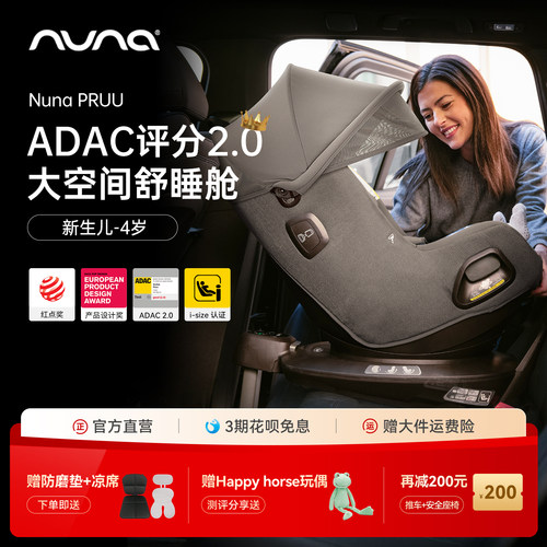 【官方直营】Nuna安全座椅0-4岁