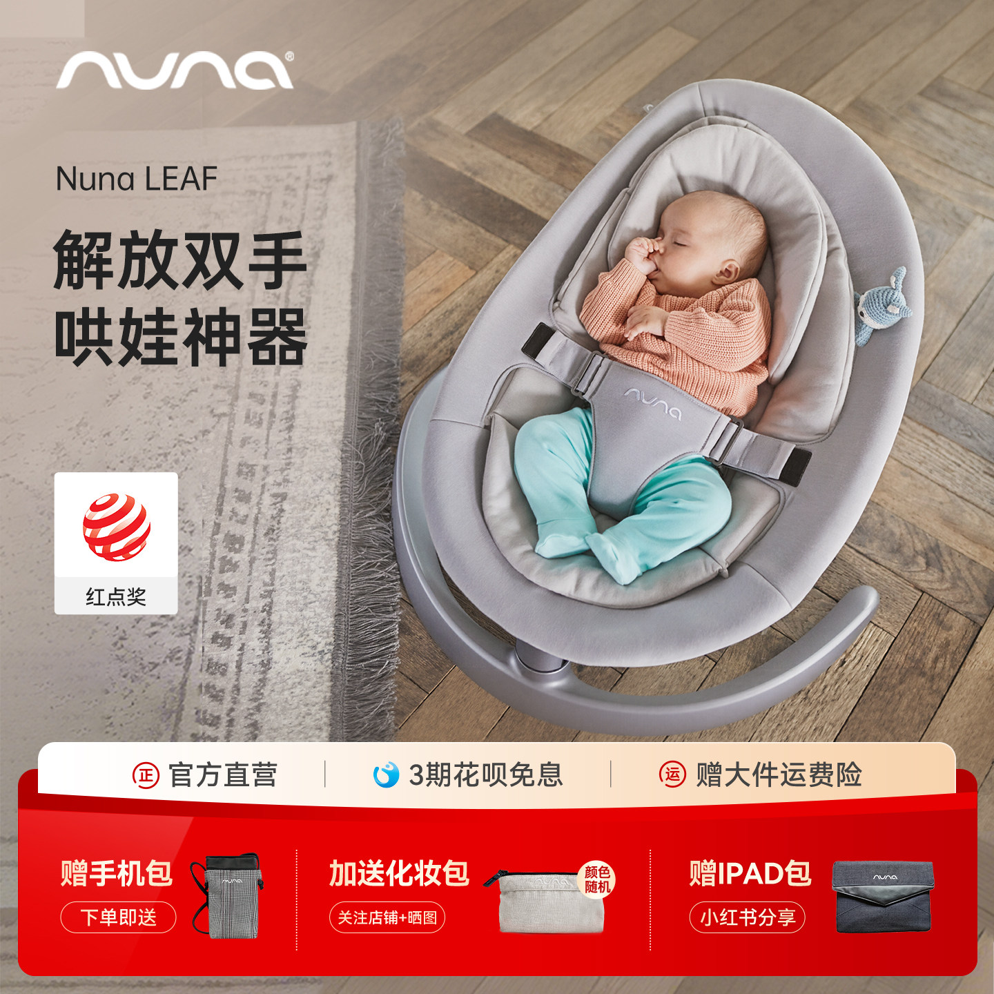 Nuna婴儿摇摇椅宝宝哄娃神器躺椅新生儿摇篮哄睡带娃安抚椅leaf