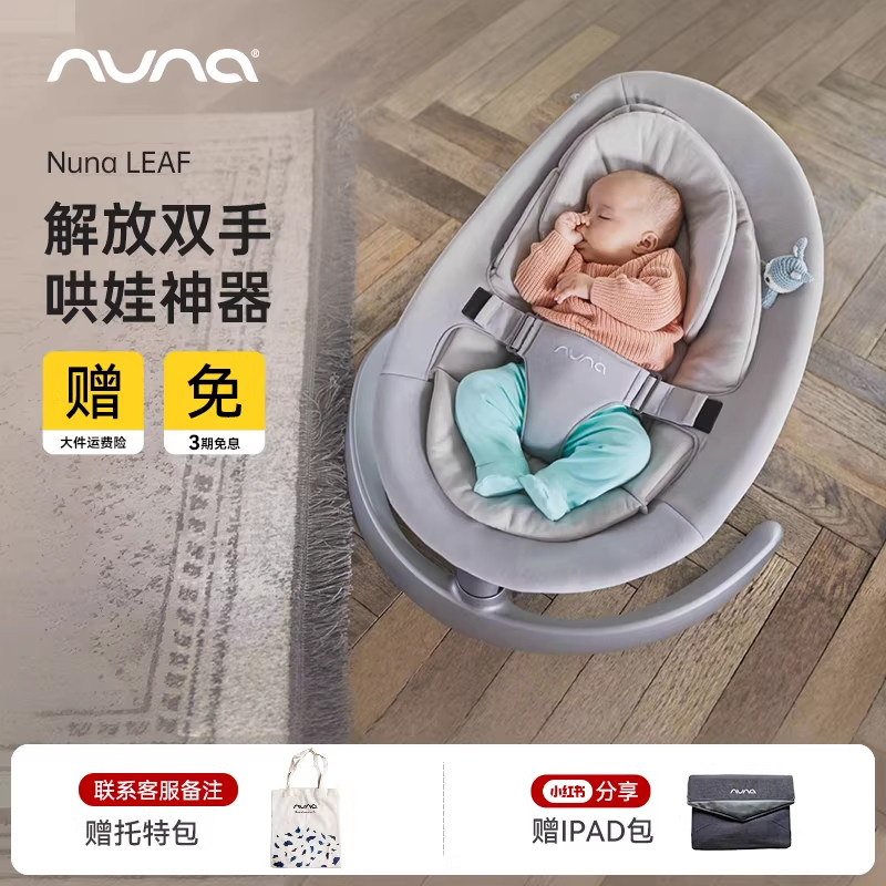 Nuna婴儿摇摇椅宝宝哄娃神器躺椅新生儿摇篮哄睡带娃安抚椅leaf