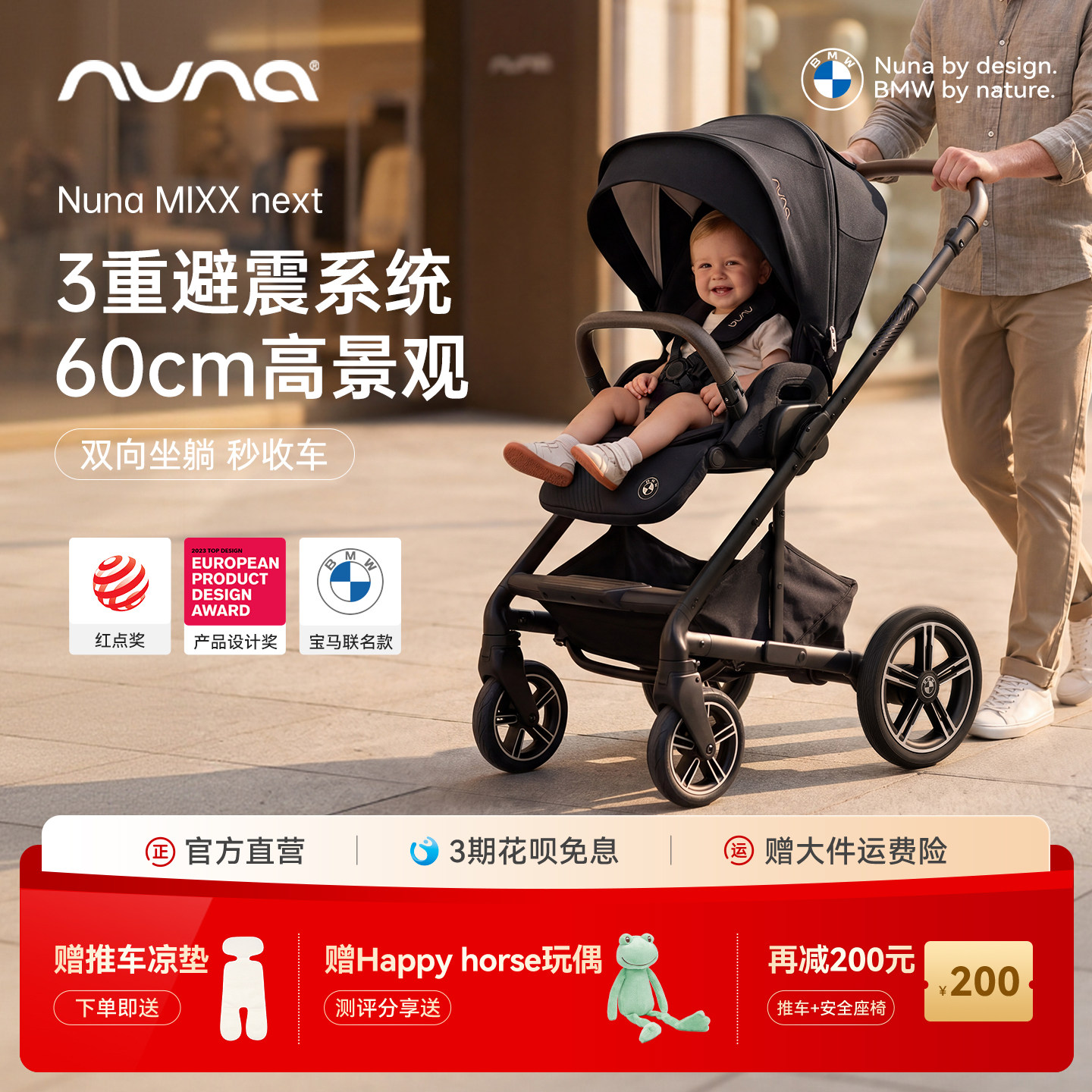 【官旗直营】NunaMixxNext推车