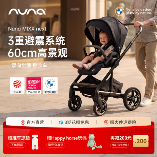 【官旗直营】NunaMixxNext推车