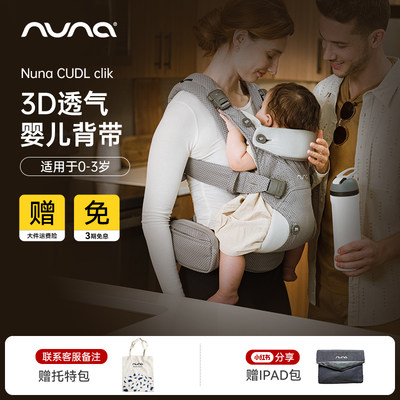 NUNA婴儿背带解放双手抱娃神器