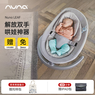 Nuna婴儿摇摇椅宝宝哄娃神器躺椅新生儿摇篮哄睡带娃安抚椅leaf