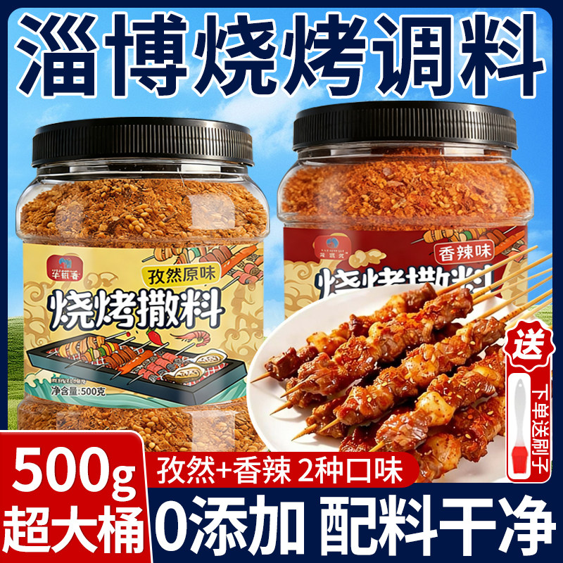 正宗淄博烧烤料调料撒料孜然粉家用调味料烤肉腌料官方旗舰店商用,粮油调味/速食/干货/烘焙,烧烤调料/腌料,淘宝优惠券,粉丝福利购,淘宝优惠卷