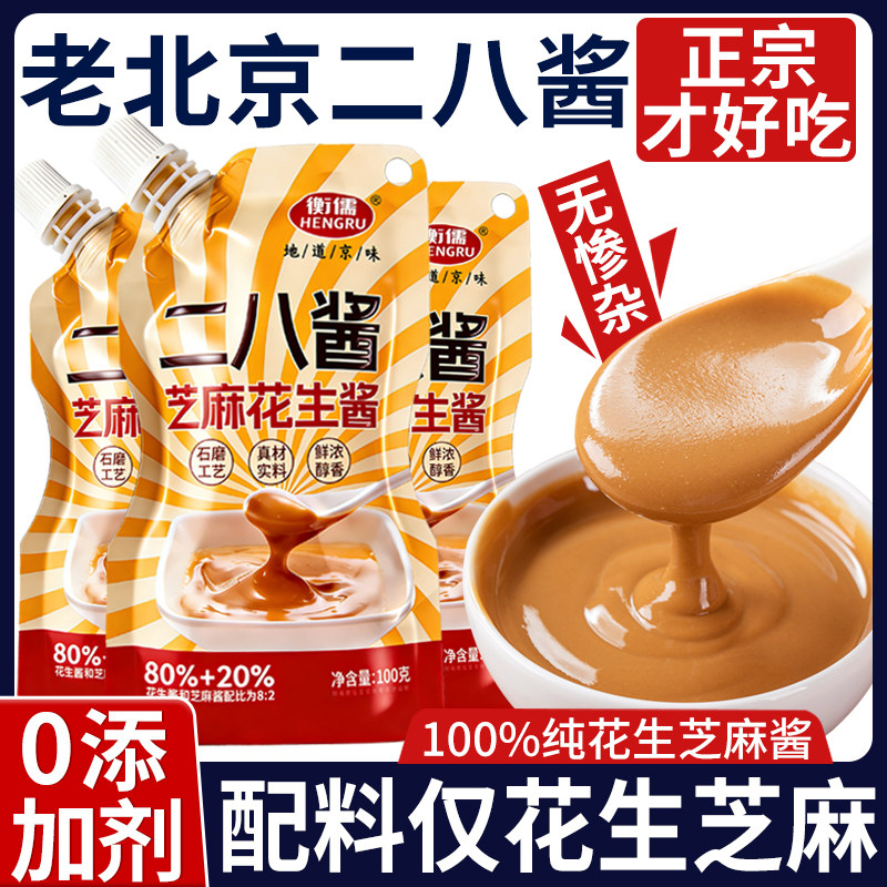 老北京二八酱28纯正宗无添加麻酱芝麻酱花生酱火锅蘸料调料旗舰店