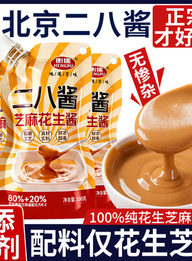 老北京二八酱28纯正宗无添加麻酱芝麻酱花生酱火锅蘸料调料旗舰店
