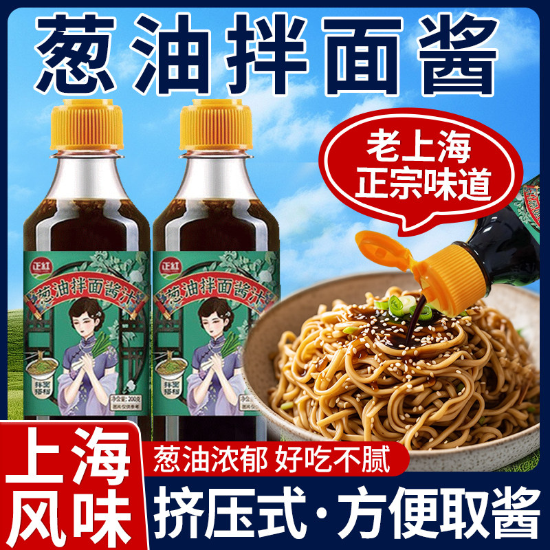 正宗上海葱油拌面酱老上海面条粉酱料拌酱专用酱料汁官方旗舰店,粮油调味/速食/干货/烘焙,酱类调料,淘宝优惠券,粉丝福利购,淘宝优惠卷
