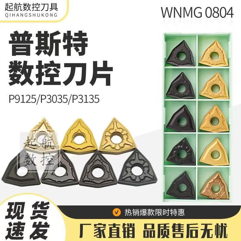 普斯特桃型数控刀片外圆车刀片