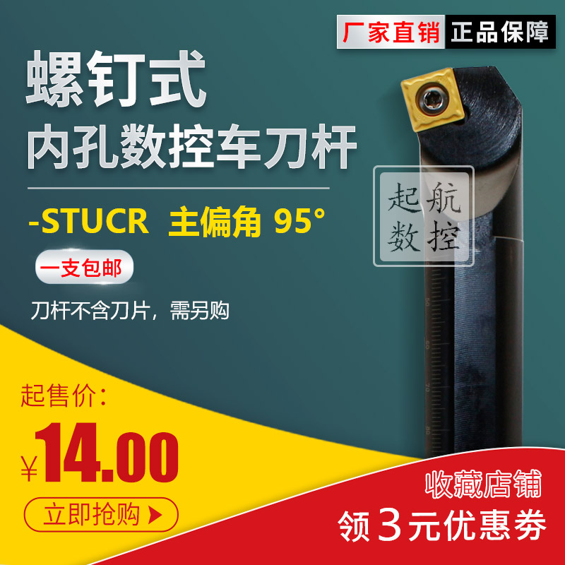 数控车床刀具75镗孔内孔车刀