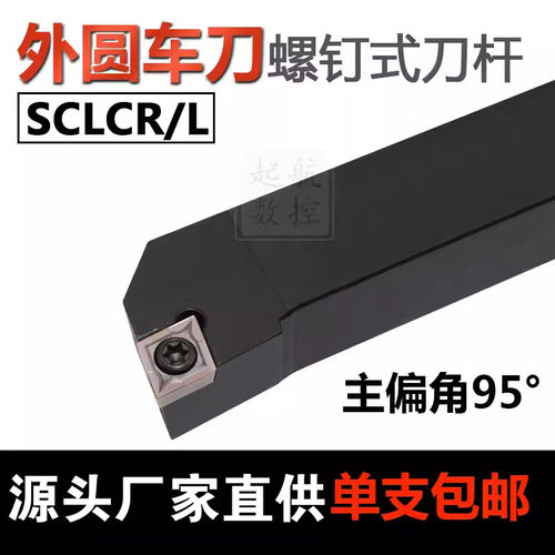 数控刀杆外圆车刀五金
