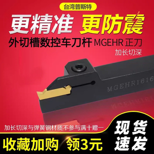 数控刀杆外圆切断刀切槽刀MGEHR2020 4割刀车床切刀槽刀杆 2525