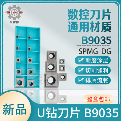 U钻刀片贝雷德切削锋利