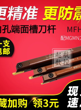 内孔端面槽刀杆平面切槽刀杆MFHR 216 320 420 325 425配MGMN刀片