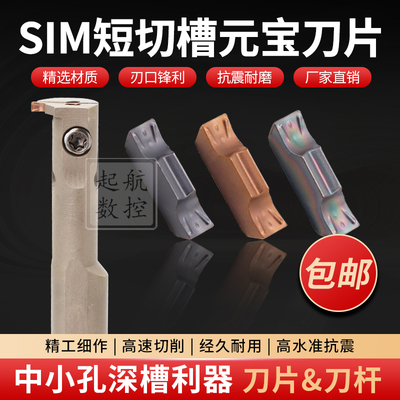 SIM200300250SIMR元宝刀片