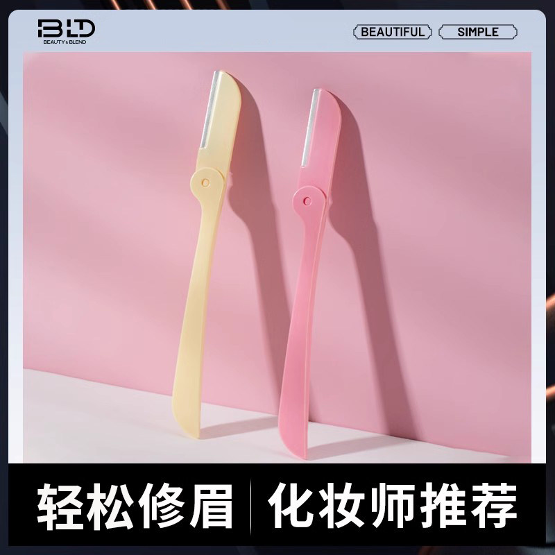 贝览得BLD修眉刀士士初学者适用专业刮眉毛剃毛刀带防尘护网