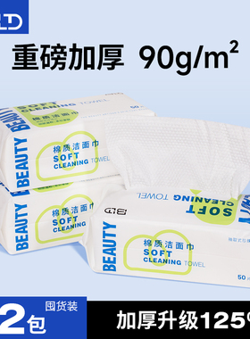 贝览得洗脸巾一次性擦脸巾加大加厚洁面洗面巾绵柔巾官方授权