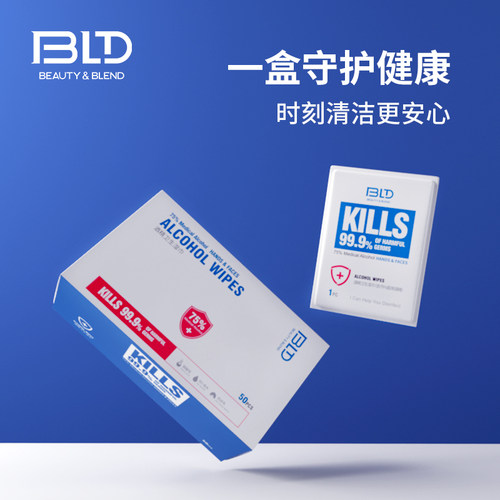 BLD贝览得75°酒精消毒湿巾便携小包婴儿可用单独包装杀菌湿纸巾