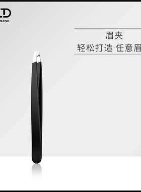 BLD贝览得芳龄眉夹不锈钢拔胡子毛镊子斜口眉毛夹眉钳咬口小