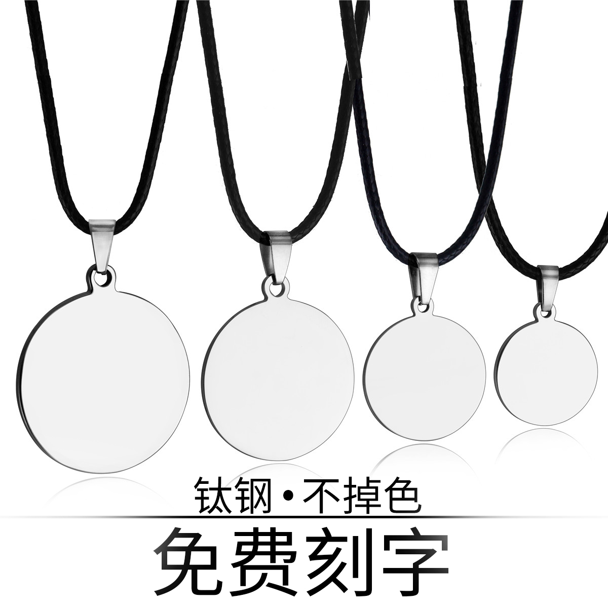 免费刻字个性订制圆牌项链男士女式情侣吊坠生日礼物宠物防丢失牌