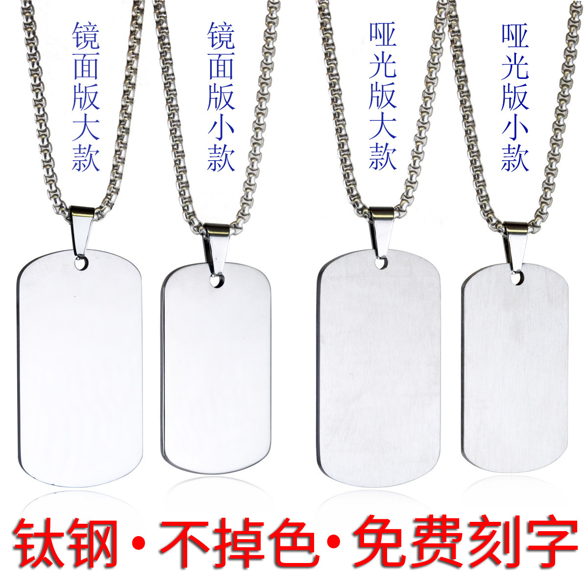 免费刻字个性订制军牌项链男士女式情侣吊坠厂家直销ins潮流饰品