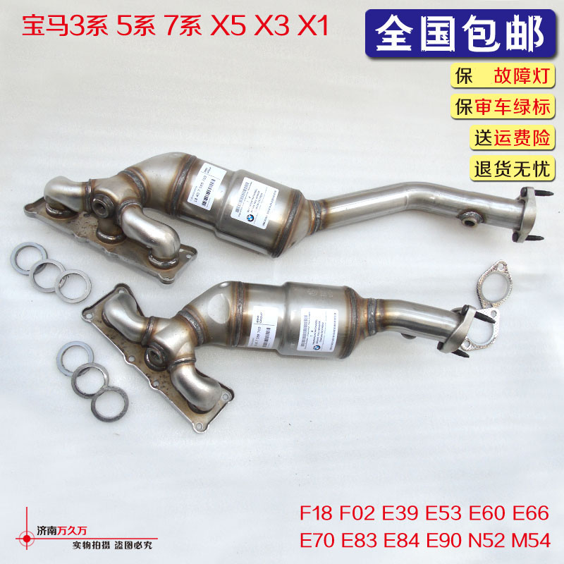 寶馬523Li/730Li/530Li/5系7系E53E70e60f18F02正廠三元催化器