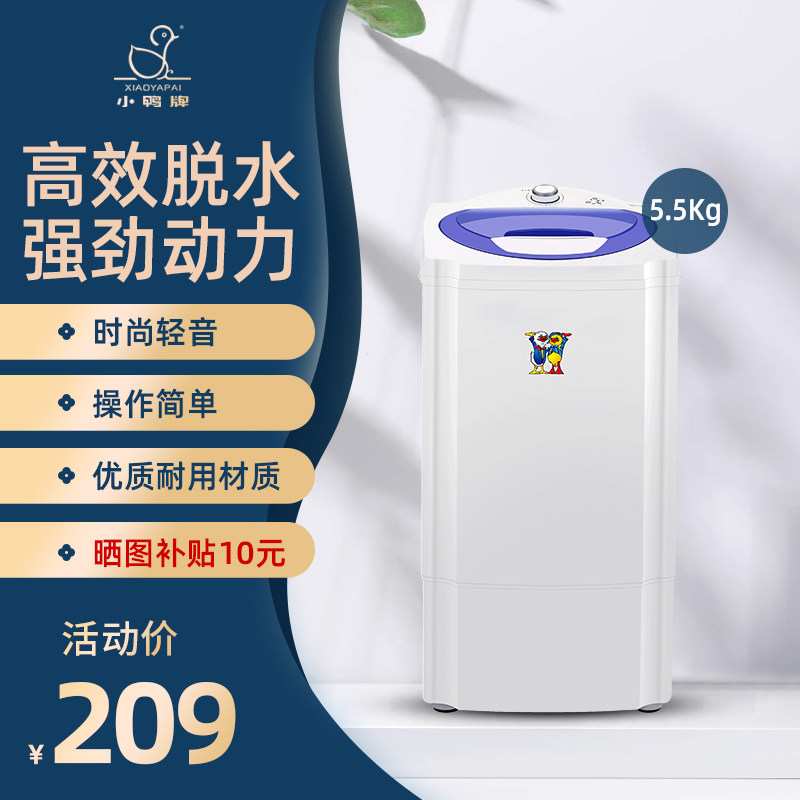 小鸭牌脱水机家用甩干机小型单甩干桶单脱水机迷你租房宿舍大容量怎么看?