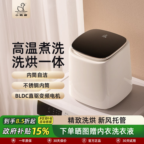 【政府补贴】小鸭牌迷你洗衣机