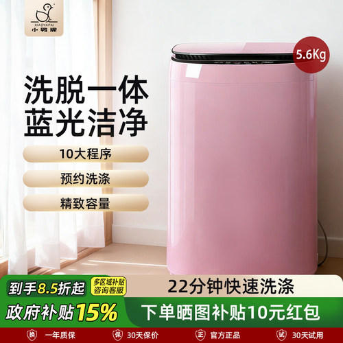 【政府补贴】小鸭牌全自动洗衣机