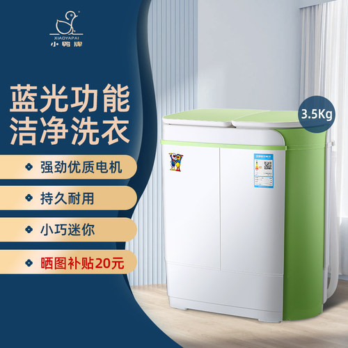 小鸭牌双桶迷你洗衣机