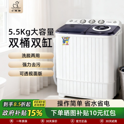 【政府补贴】小鸭牌双桶洗衣机