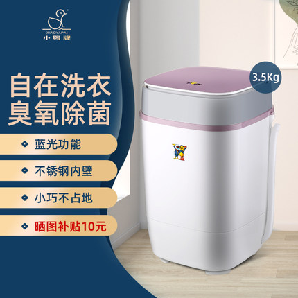 小鸭牌迷你洗衣机小型婴儿童宝宝内衣裤袜子神器家用宿舍半全自动