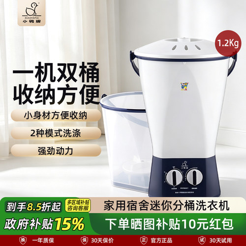 【政府补贴】小鸭牌分桶洗衣机