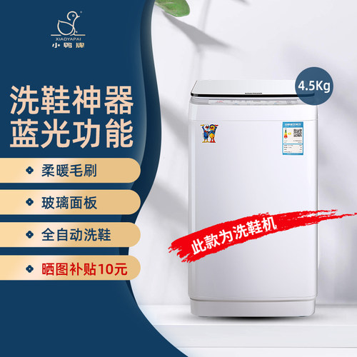 小鸭牌全自动懒人洗鞋机