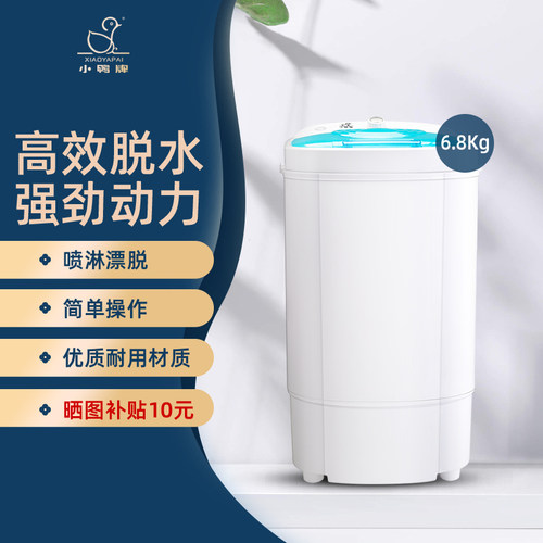 小鸭牌单桶筒家用迷你甩干机