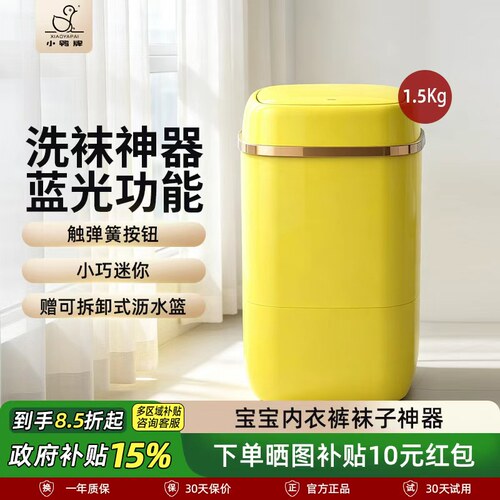 【政府补贴】小鸭牌迷你洗衣机