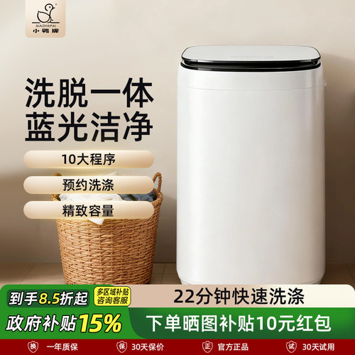 小鸭牌迷你全自动洗衣机
