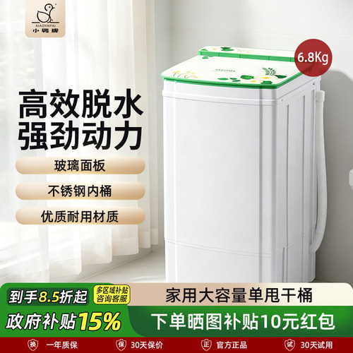 【政府补贴】小鸭牌脱水机甩干机