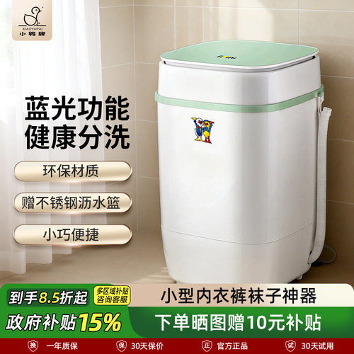 【小鸭牌官方旗舰店】迷你洗衣机