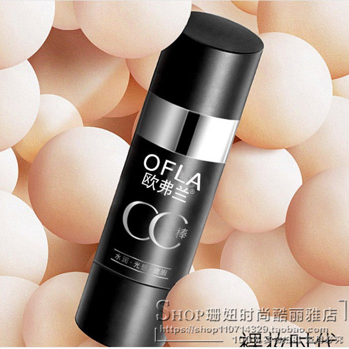 热卖中欧弗兰水润光感遮瑕CC棒修饰提亮肤色修护嫩肤保湿隐形毛孔