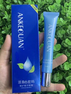 热卖升级版安可泉活泉水密码全效修护精华眼霜补水祛皱黑眼圈紧致