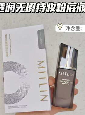 热卖米之莲透润无暇持妆粉底液提亮修饰肤色遮暇隐形毛孔持久防汗