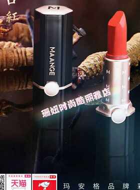 正品热卖MAANGE玛安格冬虫夏草滋养口红提升气色保湿滋润哑光显色