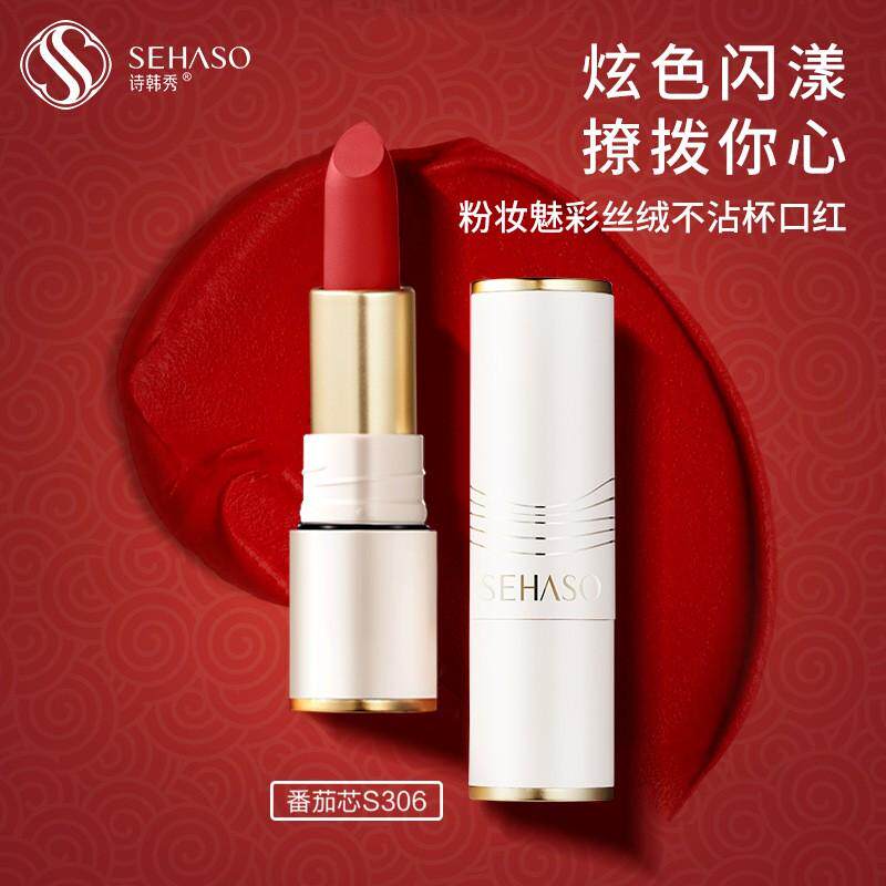 热卖诗韩秀粉妆魅彩丝绒不沾杯口红提升气色素颜显白持久不易掉色