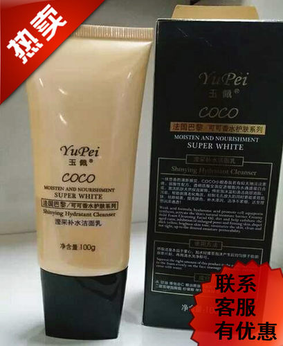 玉佩法国巴黎COCO可可香水滢采透肌保湿亮肤雪润补水洁面乳