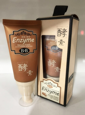 正品热卖欧弗兰韩植酵素唯美亲颜BB霜遮瑕保湿不脱妆补水提亮肤色