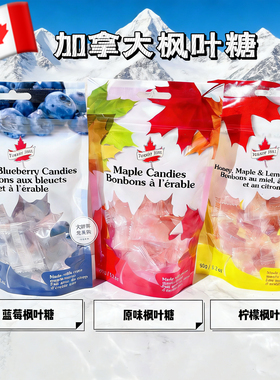 现货 加拿大礼品特产Turkey Hill柠檬蓝莓枫叶糖枫叶糖浆回国送礼
