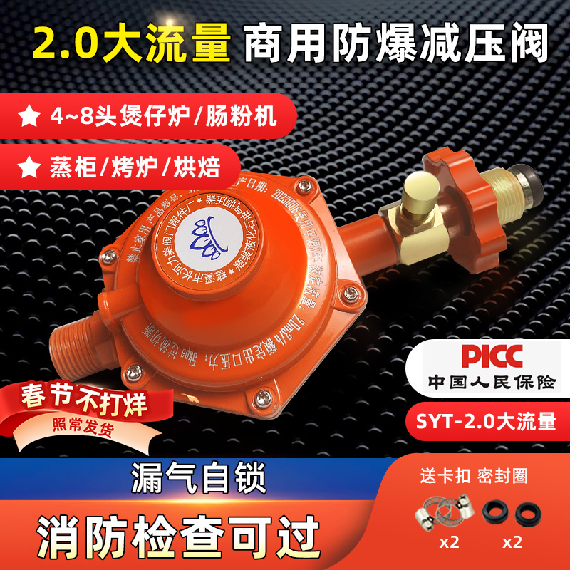 新国标SYT-2.0商用防爆减压阀液化气瓶装低压阀猛火灶饭店安全阀