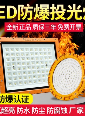 亚明LED防爆灯防水防尘防腐投光仓库车间加油站化工厂户外射灯